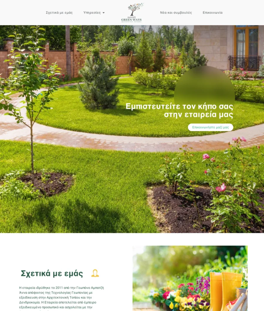 Δείγμα ιστοσελίδας — Abatzi Greenways