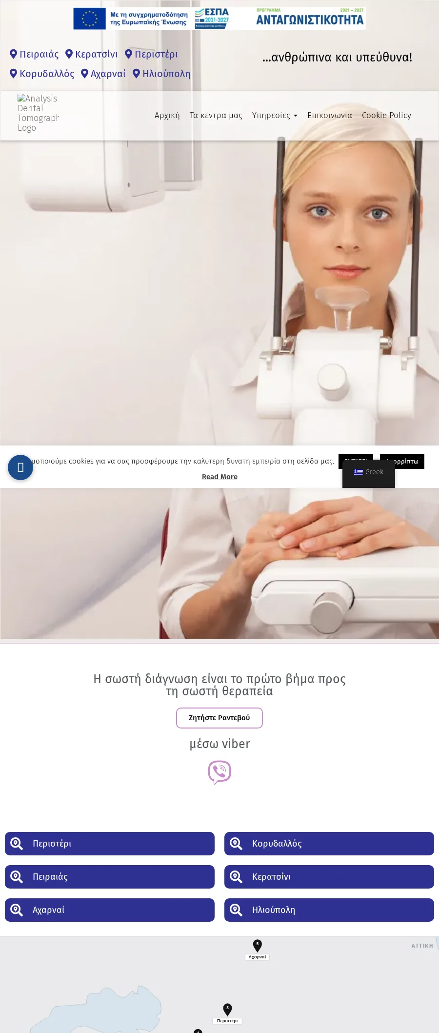 Δείγμα ιστοσελίδας — Analysis Dental Tomography