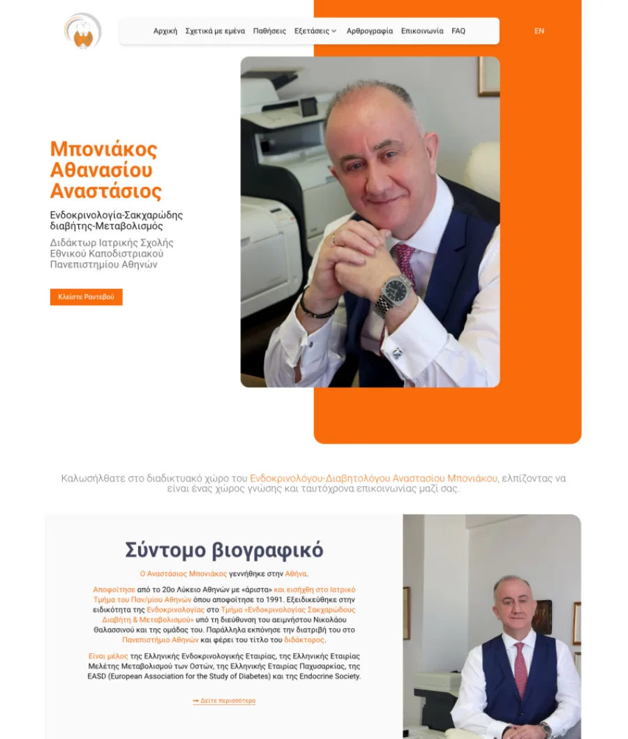 Δείγμα ιστοσελίδας — Μπονιάκος Αναστάσιος