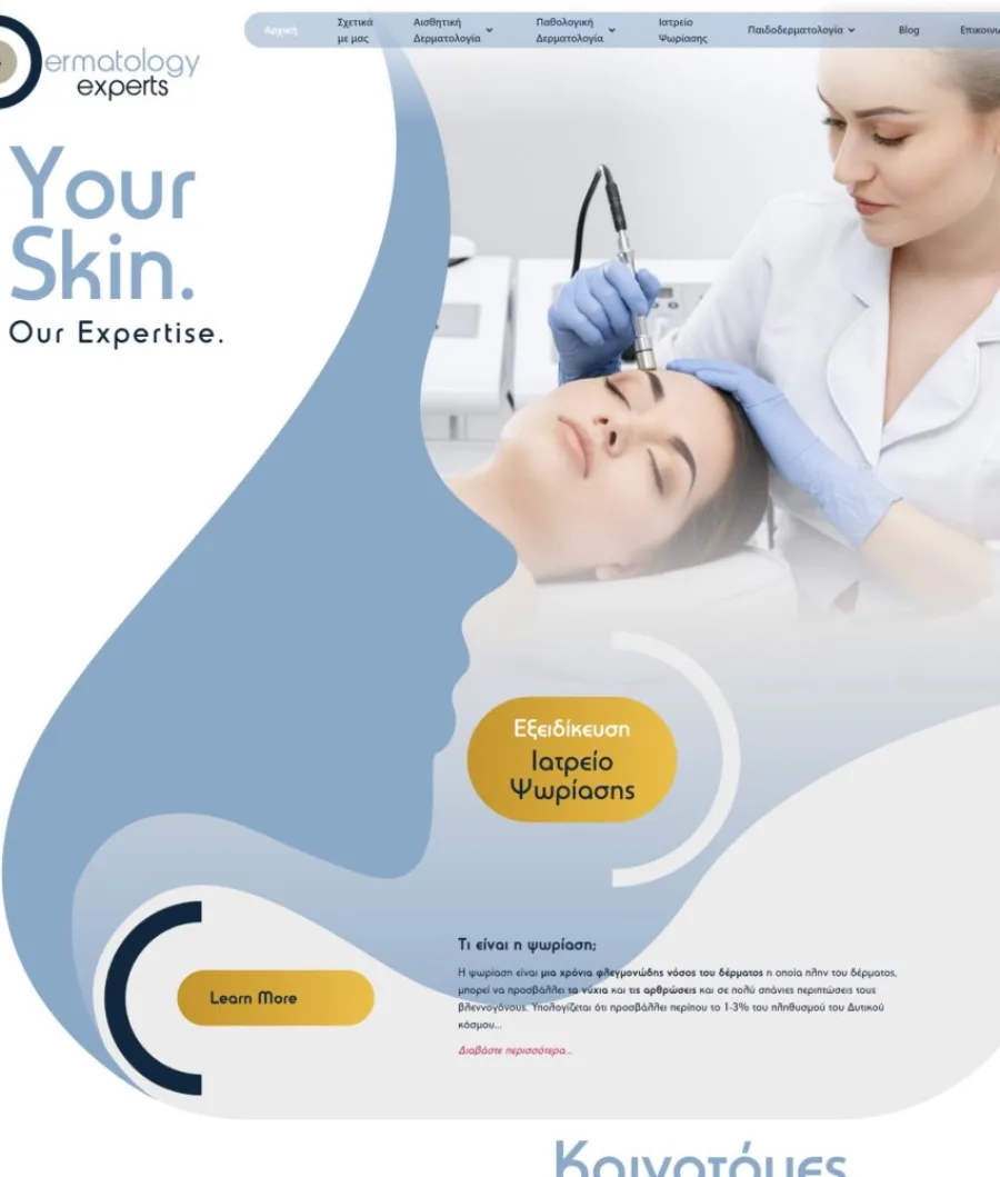 Δείγμα ιστοσελίδας — Dermatology Experts