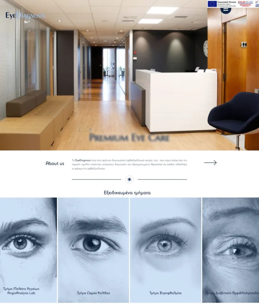 Δείγμα ιστοσελίδας — Eye Diagnosis