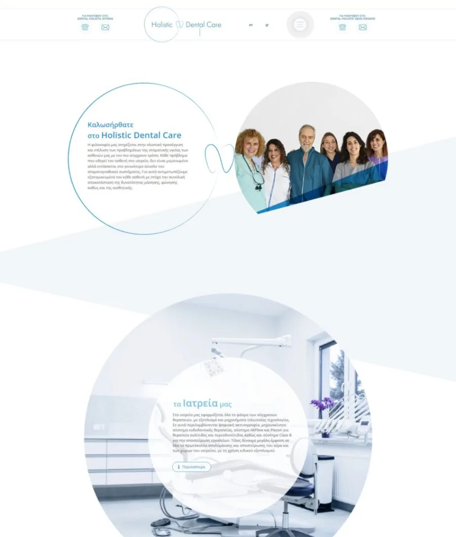 Δείγμα ιστοσελίδας — Holistic Dental