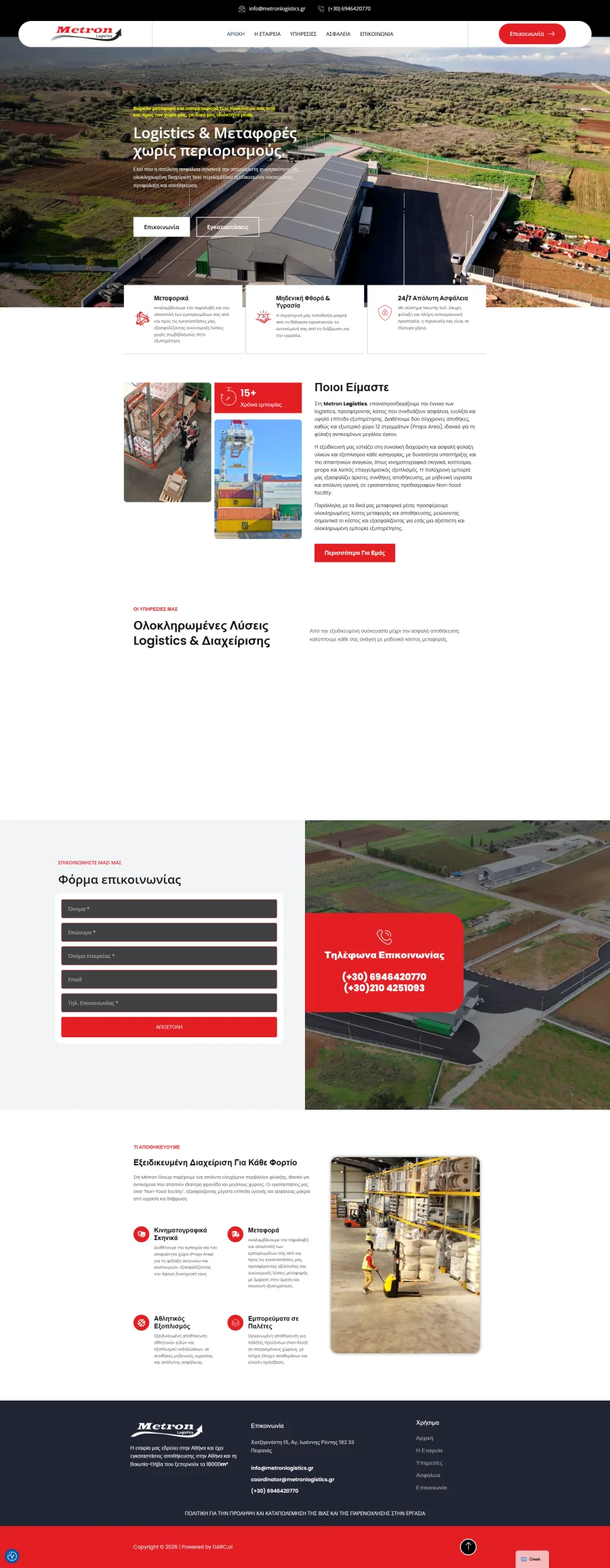 Δείγμα ιστοσελίδας — Metron Logistics